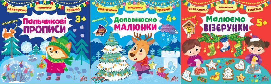 Книга УЛА Святкуємо. Пишемо. Граємо 00000007970 фото