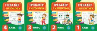 Книга УЛА Тренажер з математики. НУШ, 4 клас - фото