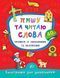 Книга УЛА Калiграфiя для дошкільнят - фото 1