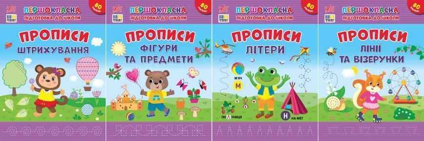 Книга УЛА Прописи. Першокласна підготовка до школи. , Лінії та візерунки - фото