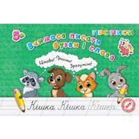 Книга Jumbi Прописи для малят - фото