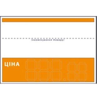 Цiнники ламiнованi Ціна 90 х 130 мм, (25 шт) 02-14-01 фото