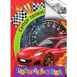 Розмальовка Jumbi А4 - фото