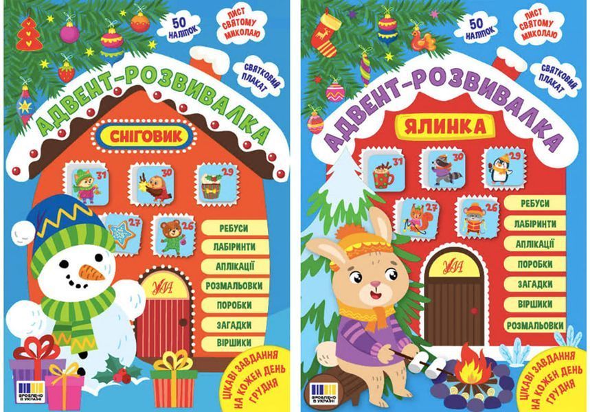 Книга УЛА Адвент-календар, Ялинка 00000008713 фото