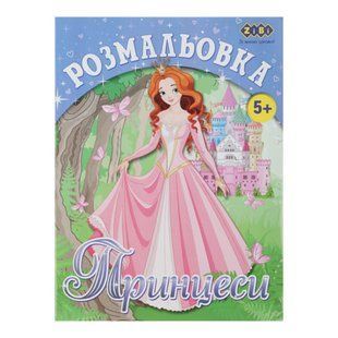 Розмальовка Zibi 195 х 260 мм, 12 арк 5+ ZB.16012 фото