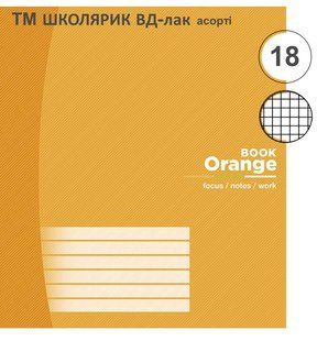 Зошит Школярик ВД-лак, 18 арк КЛ 018-К фото