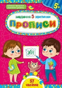 Книга УЛА Завдання 5-хвилинки - фото