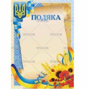 Подяка А4 ГВ-01-018 фото
