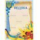 Подяка А4 ГВ-01-018 фото 1