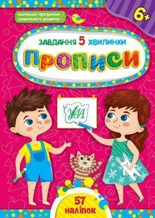 Книга УЛА Завдання 5-хвилинки - фото