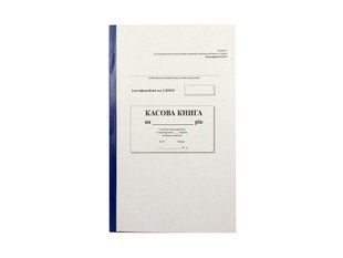 Касова книга А4 1 копiя, 100 арк ТФ№КО-4 фото