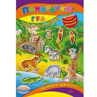 Книга УЛА Панорамка - гра - фото
