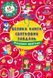 Книга УЛА Велика книга святкових завдань 00000007927 фото 1