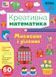 Книга УЛА Креативна математика, Множення і ділення - фото 1