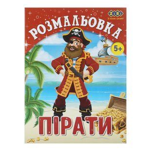 Розмальовка Zibi 195 х 260 мм, 12 арк 5+ ZB.16012 фото