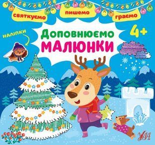 Книга УЛА Святкуємо. Пишемо. Граємо 00000007972 фото