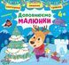 Книга УЛА Святкуємо. Пишемо. Граємо 00000007972 фото 1