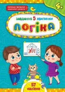 Книга УЛА Завдання 5-хвилинки - фото
