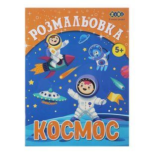 Розмальовка Zibi 195 х 260 мм, 12 арк 5+ ZB.16012 фото