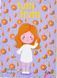 Блокнот м'яка обкл Profiplan А6 Artbook Rainbow Tutti Frutti, 48 арк 901395 фото 1