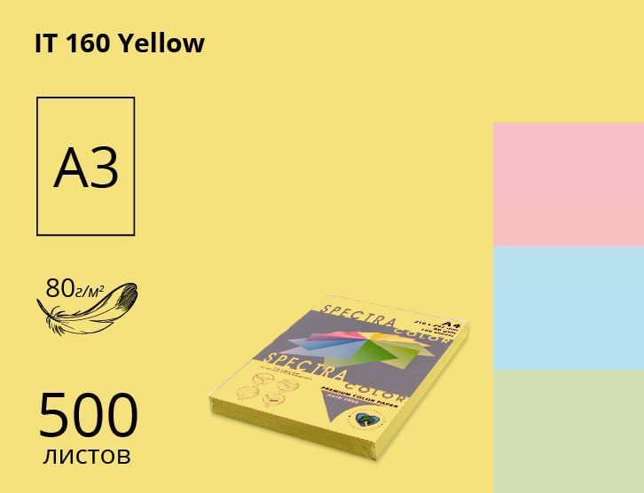 Папір офісний кольоровий Spectra_Color А3 500 арк пастель, 80 гр/м2 130 фото