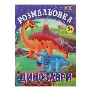 Розмальовка Zibi 195 х 260 мм, 12 арк 5+ ZB.16012 фото