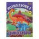 Розмальовка Zibi 195 х 260 мм, 12 арк 5+ ZB.16012 фото 1