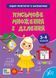 Книга УЛА Зошит-репетитор з математики., Письмове множення і ділення - фото 1