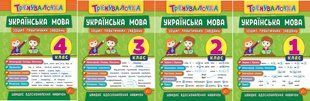 Книга УЛА Тренувалочка. Зошит практичних завдань. Українська мова., 4 клас - фото