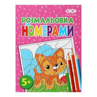 Розмальовка Zibi KIDS LINE за номерами 195 х 260 мм, 12 арк 5+, котик ZB.16022 фото