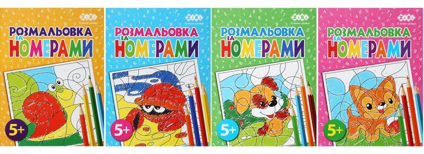 Розмальовка Zibi KIDS LINE за номерами 195 х 260 мм, 12 арк 5+, котик ZB.16022 фото