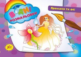 Розмальовка УЛА водна 2+ - фото