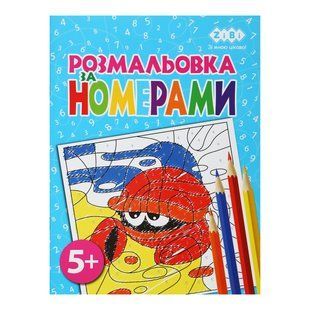 Розмальовка Zibi KIDS LINE за номерами 195 х 260 мм, 12 арк 5+, краб ZB.16022 фото