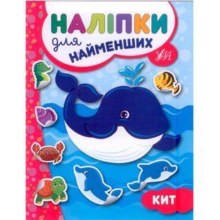 Книга УЛА Налипки для найменших - фото
