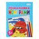 Розмальовка Zibi KIDS LINE за номерами 195 х 260 мм, 12 арк 5+, краб ZB.16022 фото 1