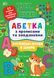 Книга УЛА Абетка з прописами та завданнями - фото 1