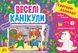 Книга УЛА Святковi аплiкацiї з наліпками 00000007956 фото 1