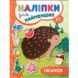Книга УЛА Налипки для найменших - фото 1