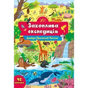 Книга УЛА Знайди! Прочитай! Полiчи! - фото