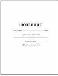 Щоденник шкільний Брiск Gold Brisk м'який, А5 УВ-3 фото