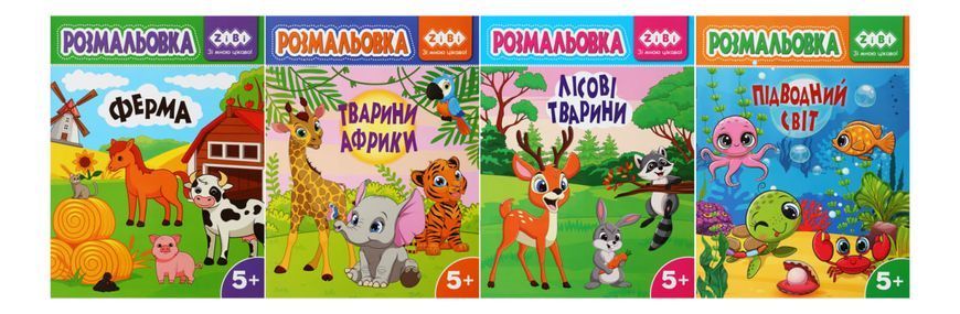 Розмальовка Zibi KIDS LINE 195 х 260 мм, 12 арк 5+, Ферма ZB.16030 фото