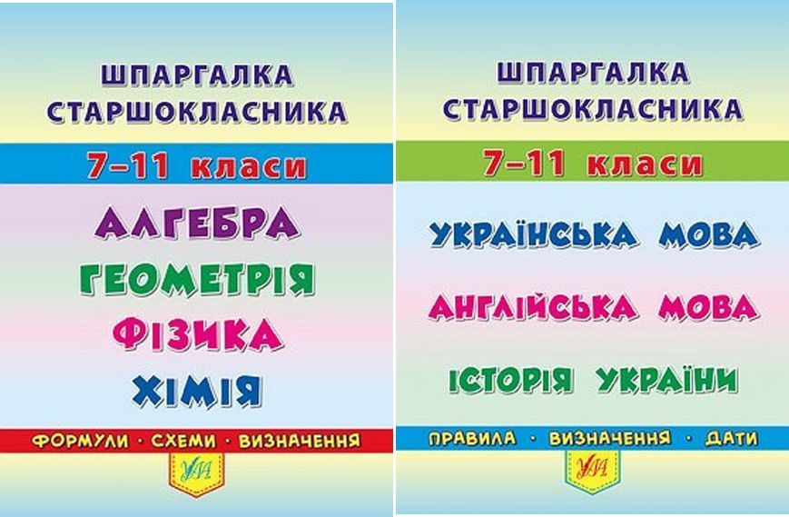 Книга УЛА Шпаргалка старшокласника. 7&ndash;11 класи., Українська мова. Англійська мова. Історія України - фото