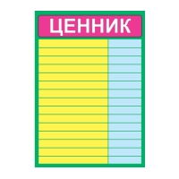 09.02 Цiнники  ламiнованi