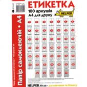 Етикетка лист Helper 2033-2 А4 33шт 70х27мм (100ар)