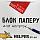 Блок папер д/за Helper 1024 бiл 9*9*9 1000ар н/кл+бокс