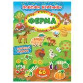 Книга УЛА Повтори картинку. Ферма 5+