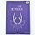 Блокнот м/об Profiplan 50384 А5 64ар "Artbook", violet
