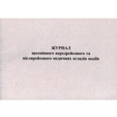 Книга бухг * 48ар А4 Журнал щозмiнного передрейсового та пiслярейсового медичних оглядiв водiїв