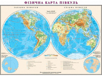 Карта настiнна Ипт 110х160 Фiзична карта пiвкуль (картон) М1:26000000