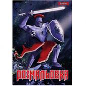 Розмальовка 1_Вересня 742764 А4, 12 стор., "Лицарi"